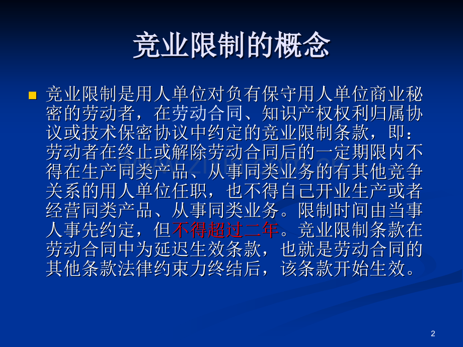竞业限制案例分析.ppt_第2页