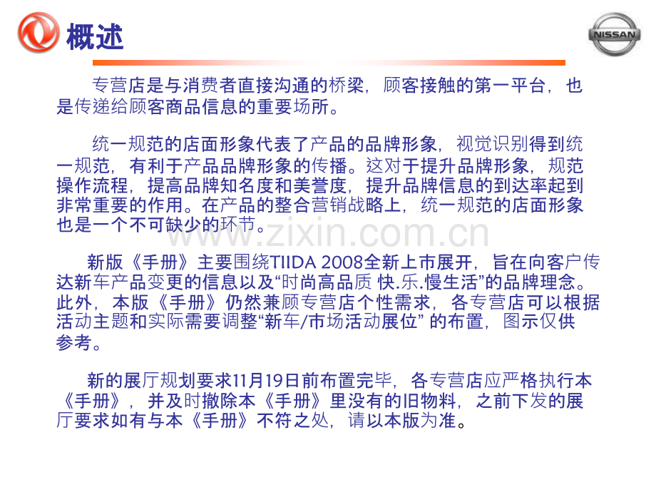 东风日产专营店店面-形象管理规范手册.ppt_第2页