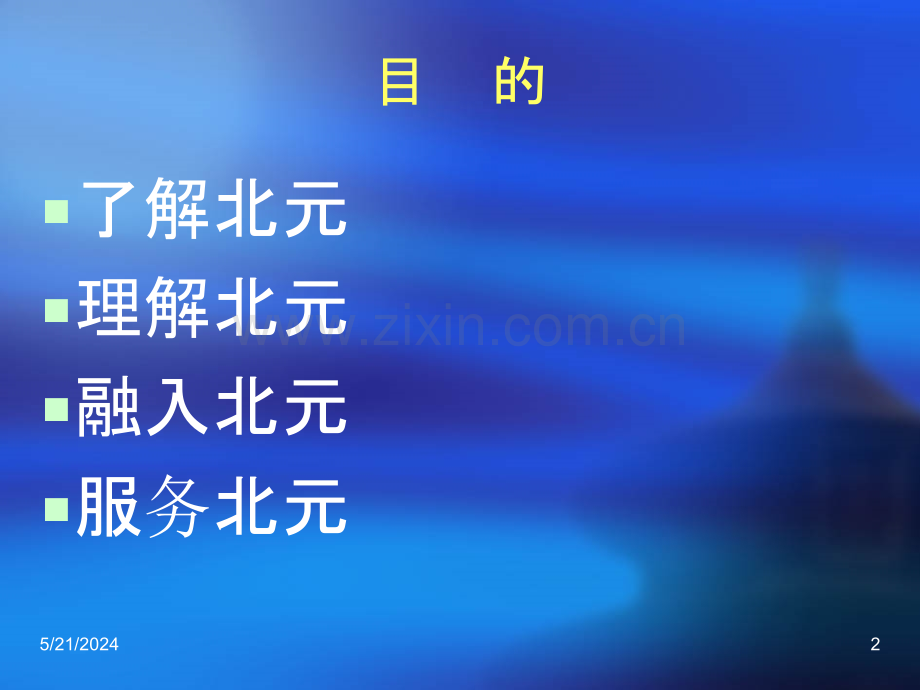 公司企业文化讲座-.ppt_第2页