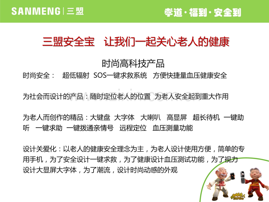 三盟SANMENG-S178-产品培训.ppt_第2页
