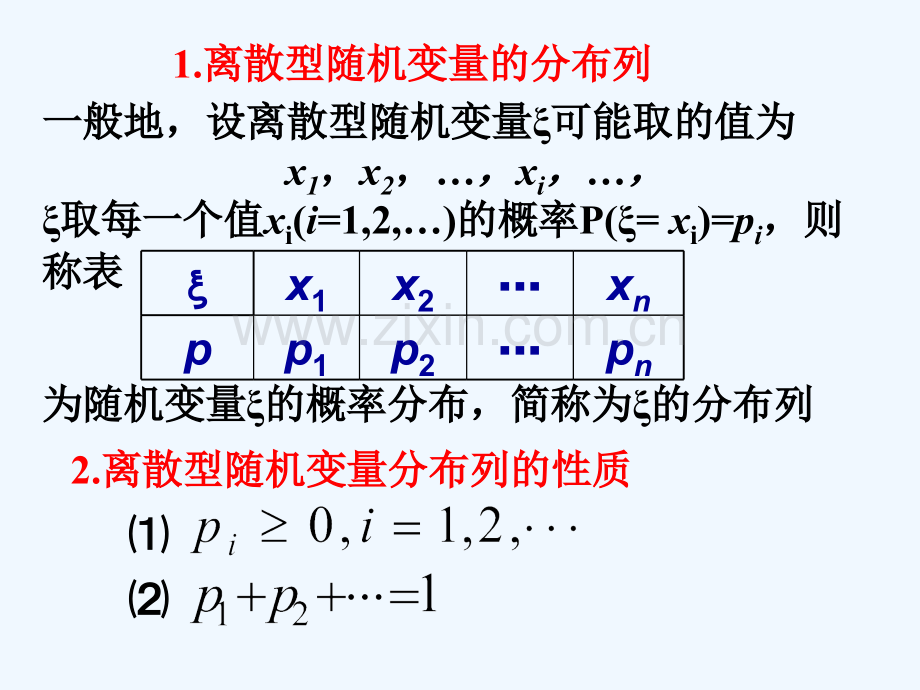离散型随机变量及其分布列课件.ppt_第2页