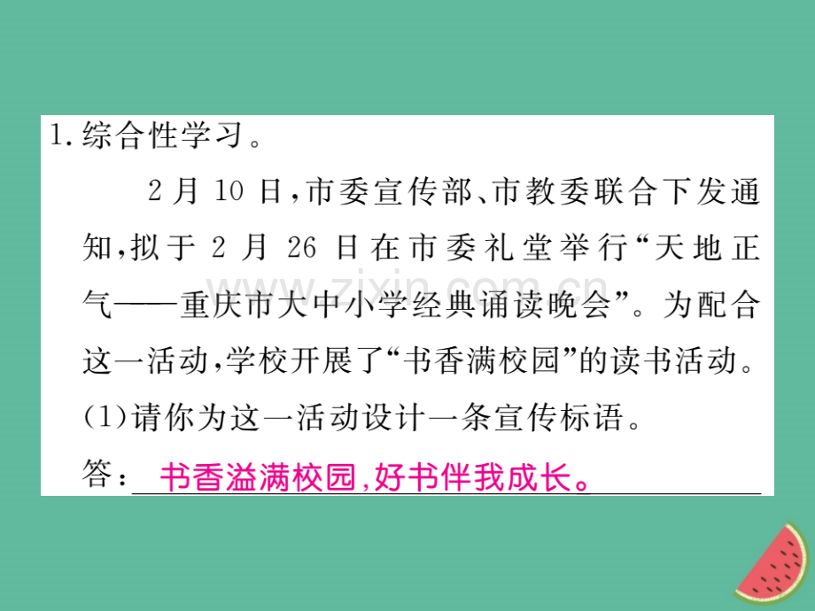 2018年秋七年级语文上册-专项复习四-综合性学习习题优质新人教版.ppt_第2页