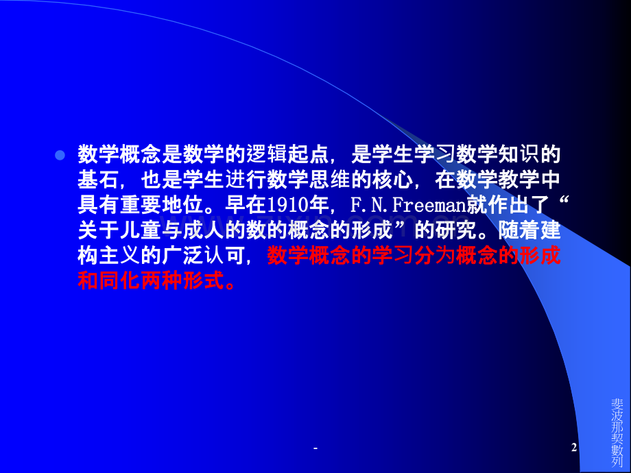 课程目标的价值取向.ppt_第2页