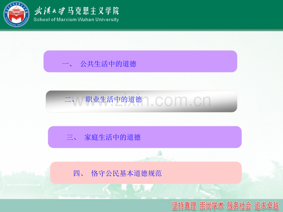 [修订]思修资料.ppt_第2页