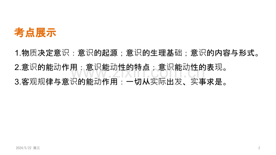 第十四单元-第三十四课探究世界的本质-.pptx_第2页