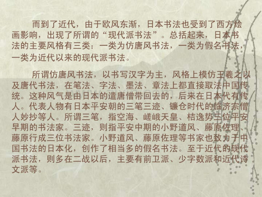 《书法》书法对外传播与交流.ppt_第2页