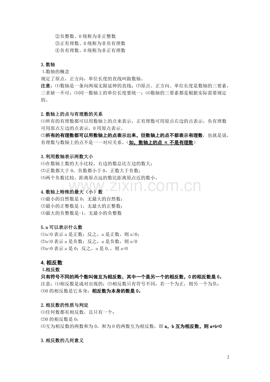 苏教版七年级数学上册知识点(详细全面精华).pdf_第2页