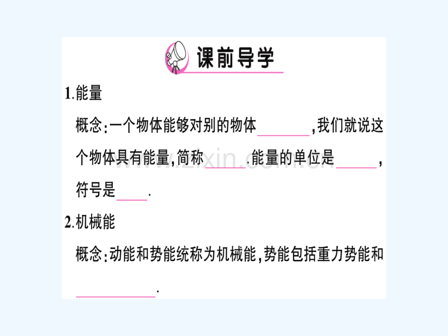 八年级物理全册-第十章-第六节-合理利用机械能(第1课时-动能与势能)习题-(新版)沪科版.ppt_第2页