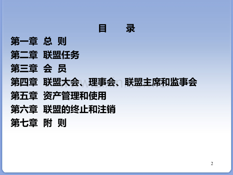 休闲产业联盟章程.ppt_第2页