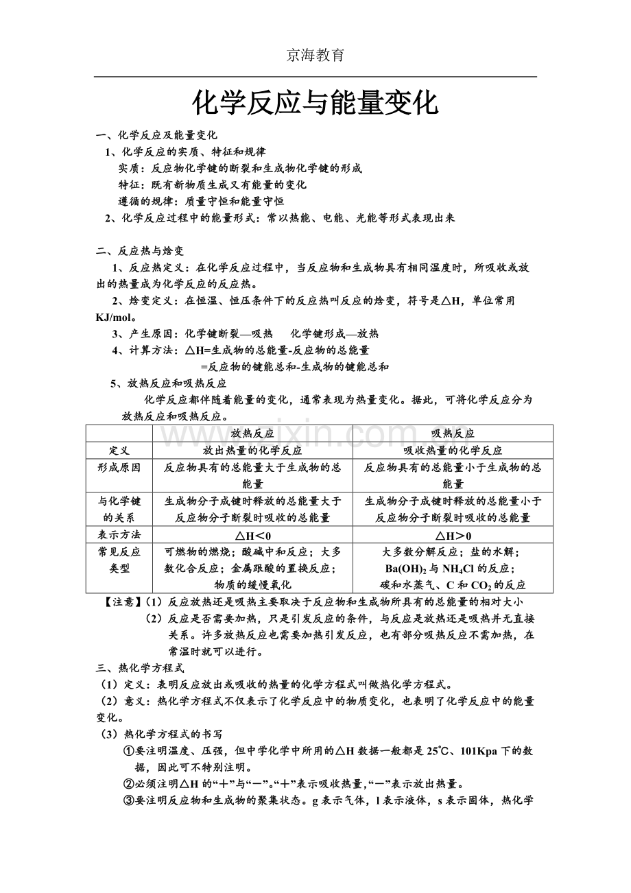 化学反应与能量知识点总结及测试题.pdf_第1页