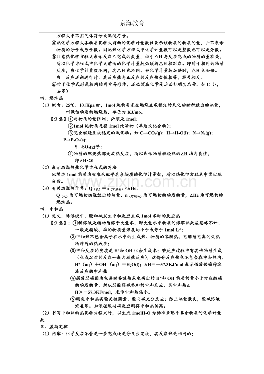 化学反应与能量知识点总结及测试题.pdf_第2页