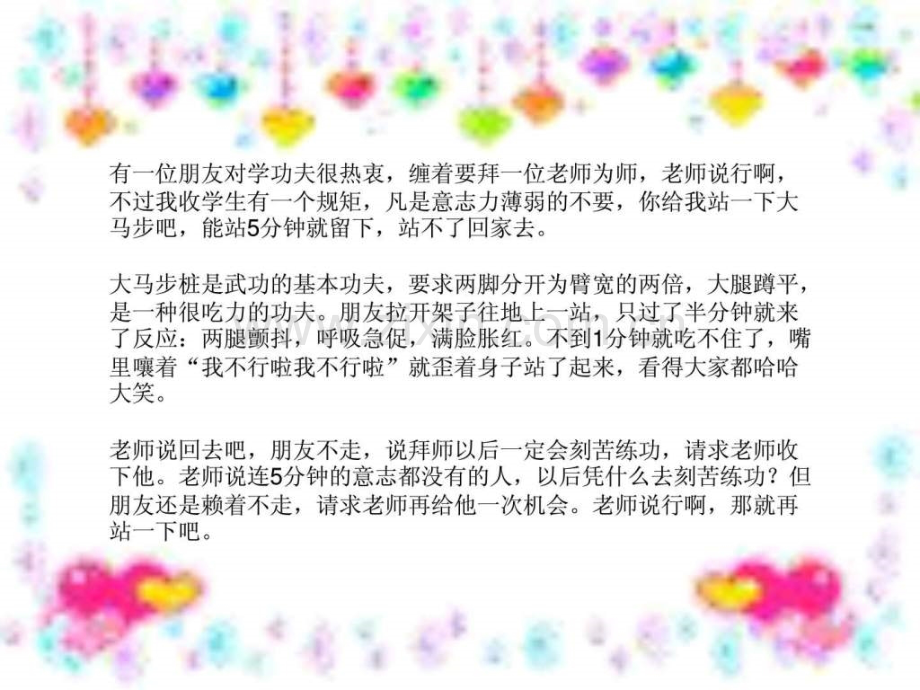 上课怎样不说话.ppt_第2页