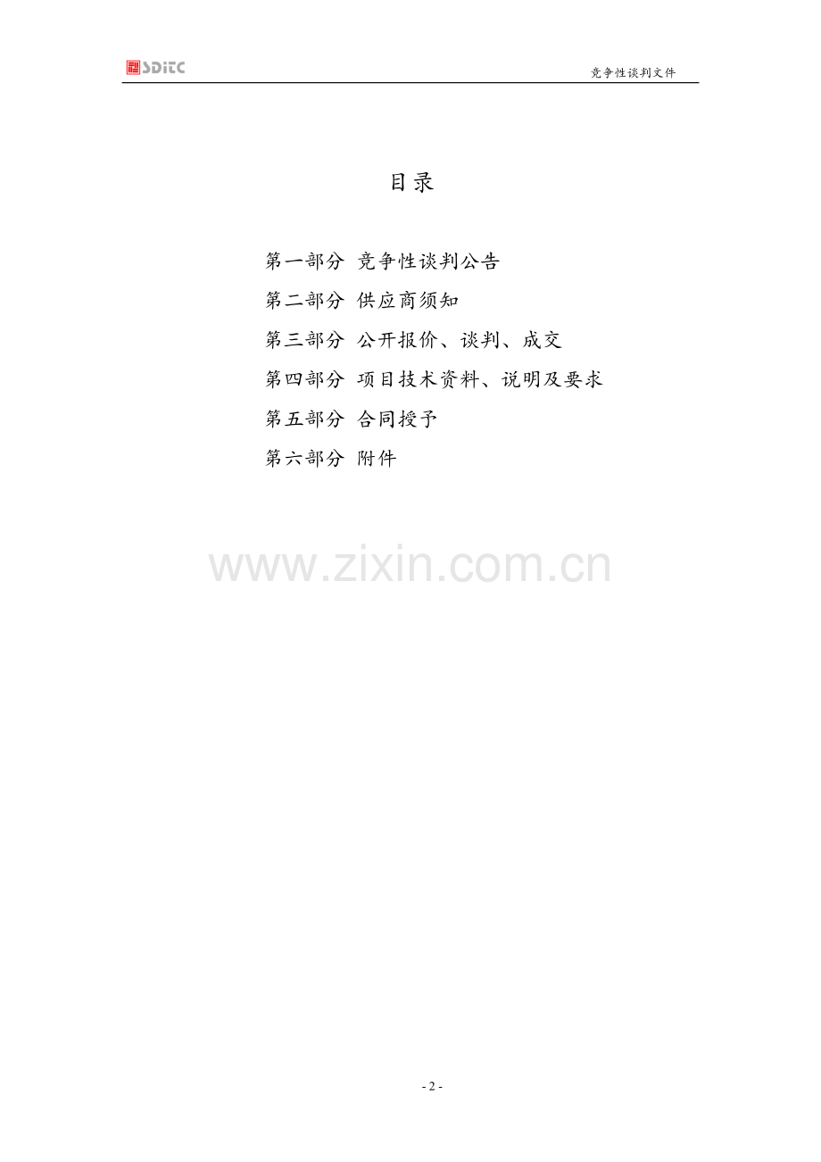 除颤监护仪、有创呼吸机采购招标文件.doc_第2页