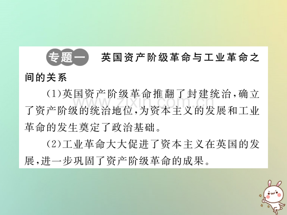 2018年秋九年级历史上册-第七单元-工业革命、马克思主义的诞生和反殖民斗争专题整合习题优质川教版.ppt_第2页