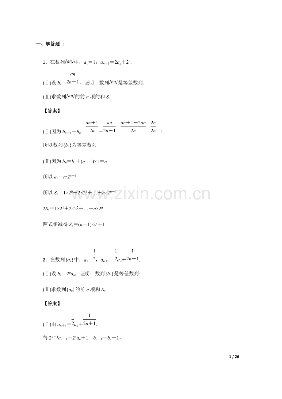 数列证明题型总结(教师版)附答案.pdf_第1页