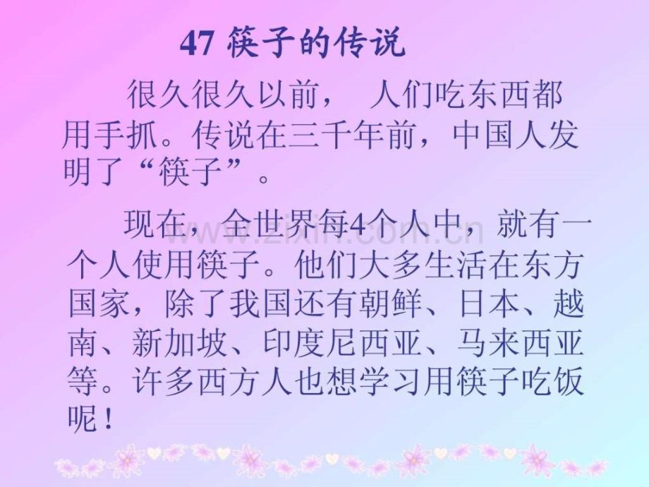 三级语文下册《筷子传说》.ppt_第2页