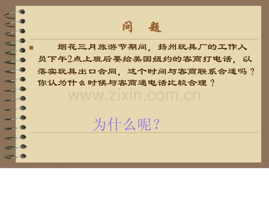 地方时和区时.ppt_第2页
