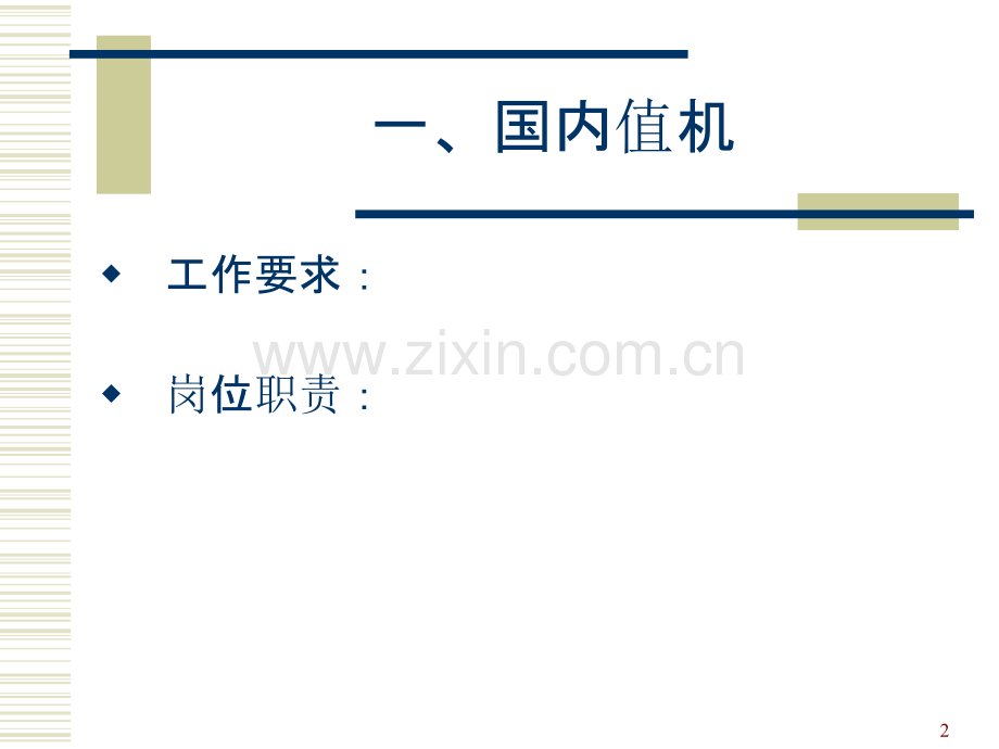 值机工作及服务流程-.ppt_第2页