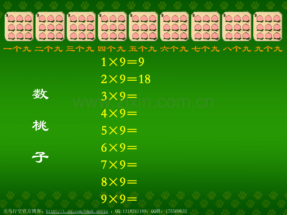 【小学数学】9乘法口诀(3).ppt_第2页