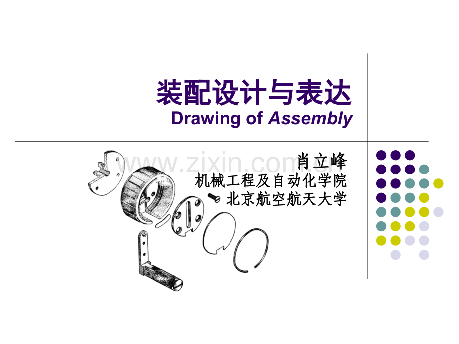 装配图的表达.ppt_第1页