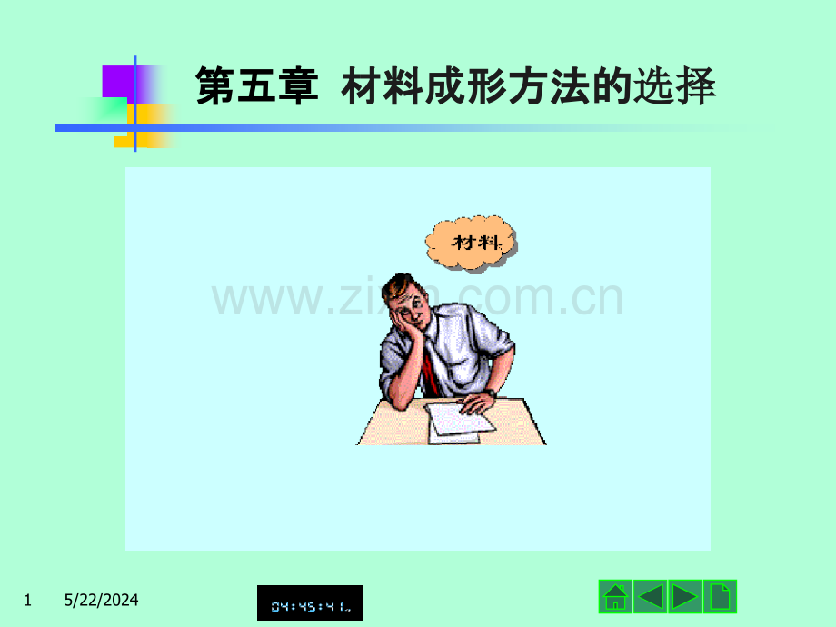 成型方法选择.ppt_第1页
