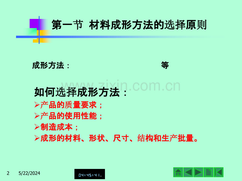 成型方法选择.ppt_第2页