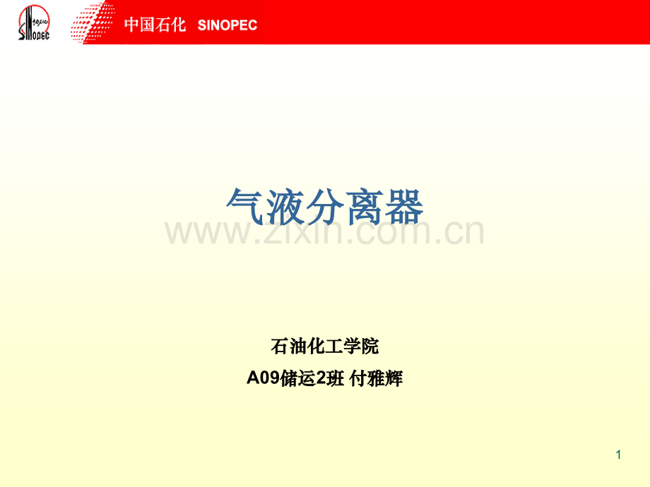 气液分离器系统介绍PPT.ppt_第1页