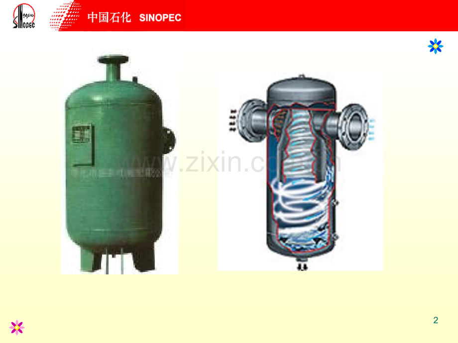 气液分离器系统介绍PPT.ppt_第2页