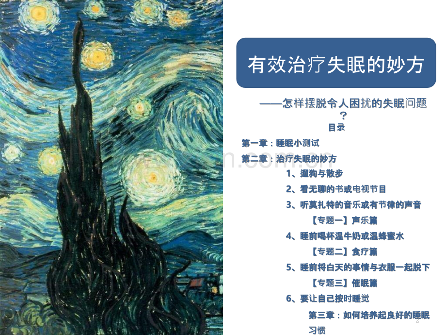 有效治疗失眠的妙方.ppt_第2页