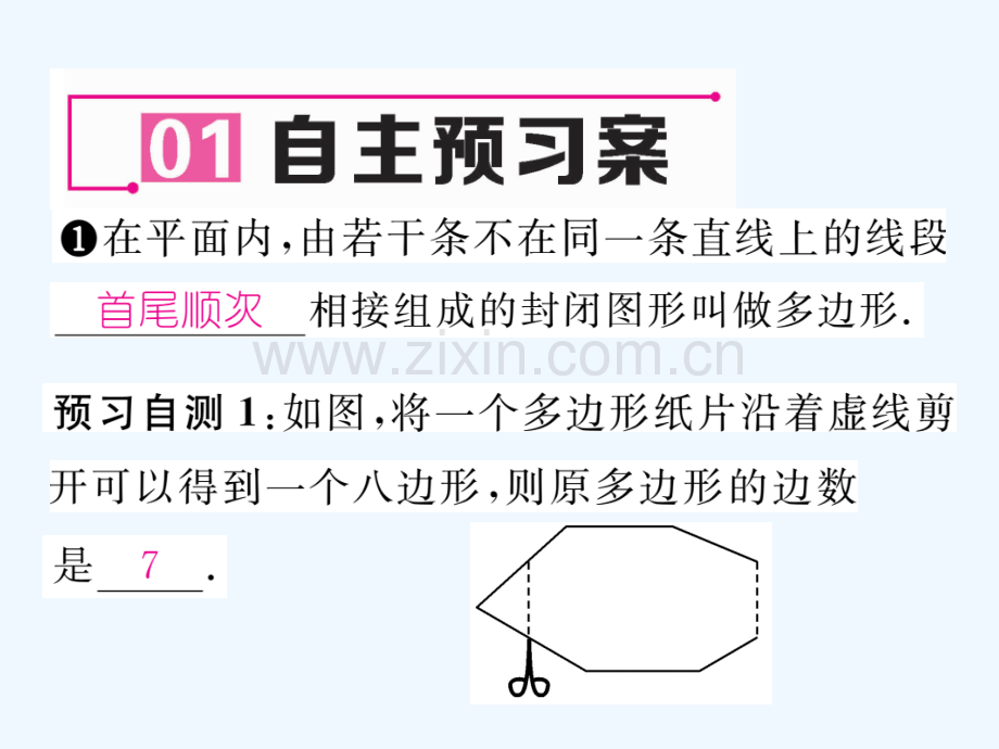 2018春八年级数学下册-第19章-四边形-19.1-多边形内角和作业-(新版)沪科版(1).ppt_第2页