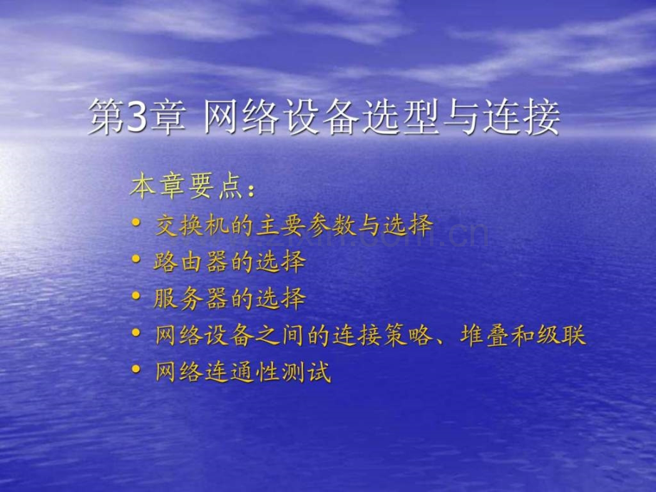 中小企业网络管理员实用教程(3).ppt_第2页