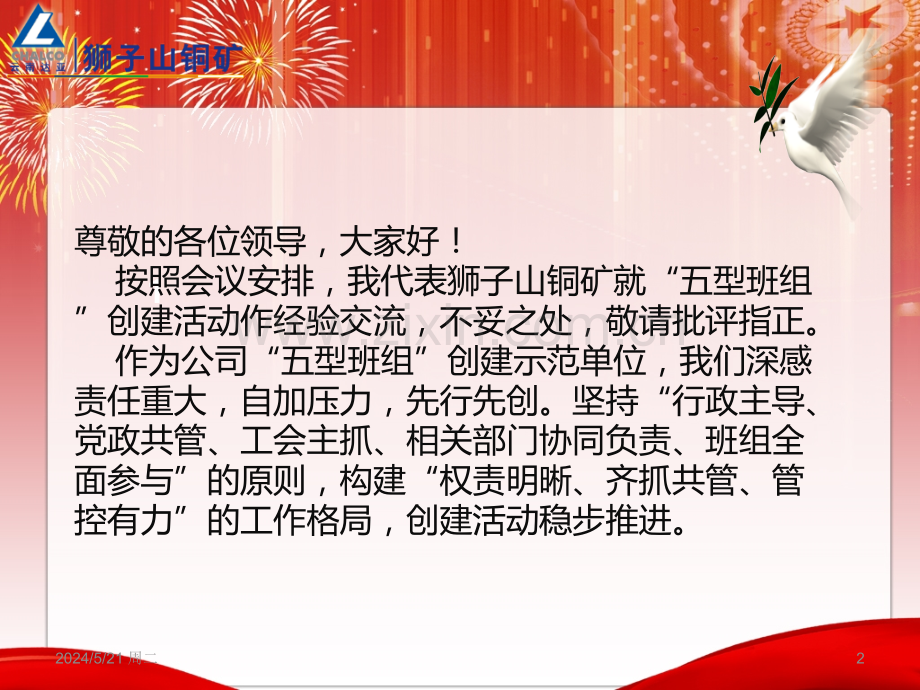 狮子山铜矿五型班组创建汇报材料.ppt_第2页