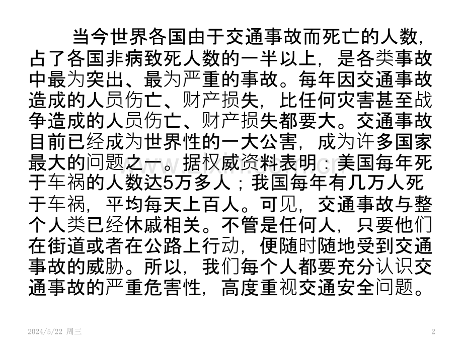中小学生交通安全宣传.pptx_第2页