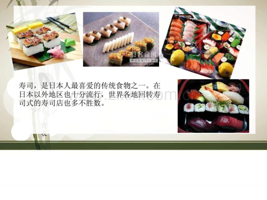 寿司行业定位市场营销作业.ppt_第2页