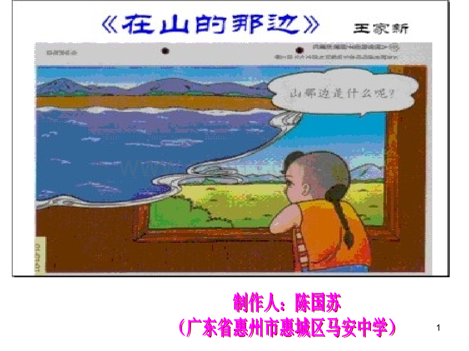 《在山的那边》朗诵背景.ppt_第1页