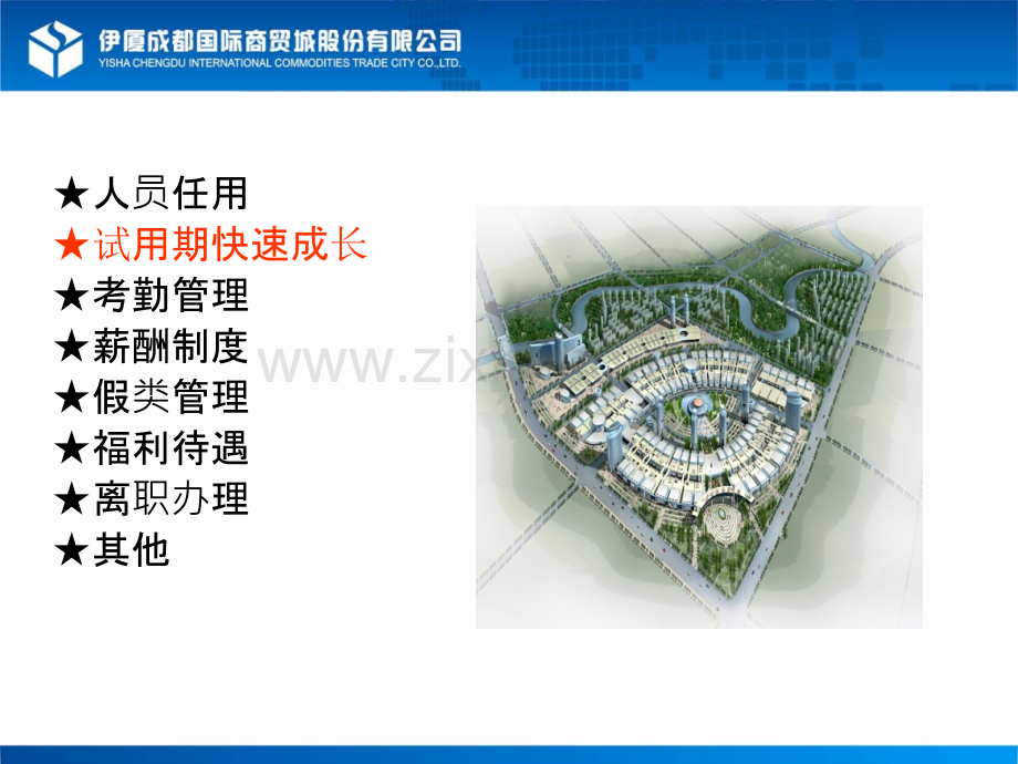 人事须知(修改中)-.ppt_第2页