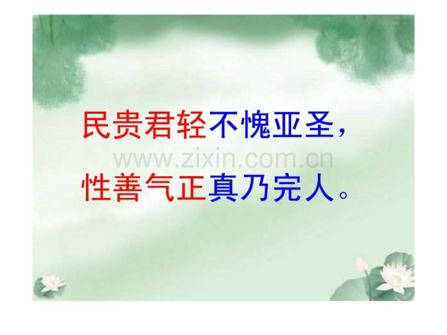 寡人之于国也公开课.ppt_第1页