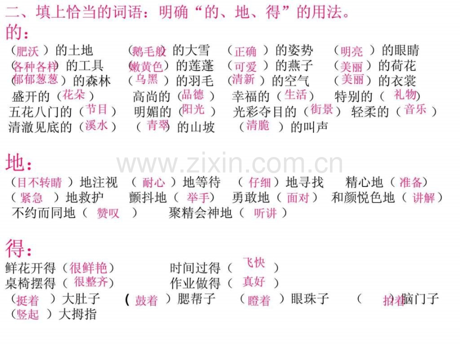 三级下册语文各类句型复习Microsoft-PowerPoint.ppt_第2页