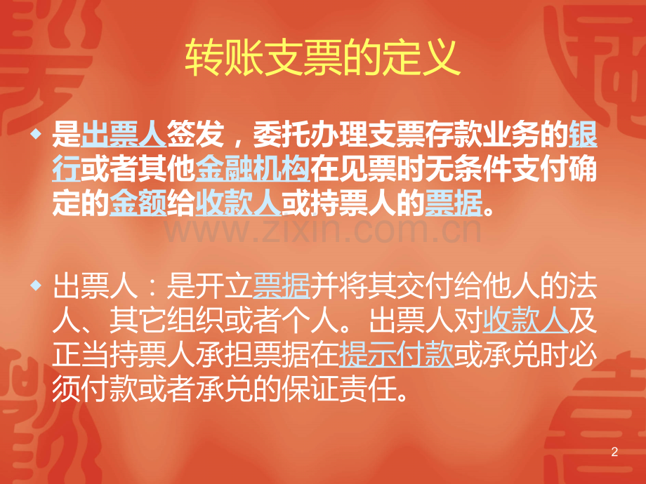 票据知识.ppt_第2页