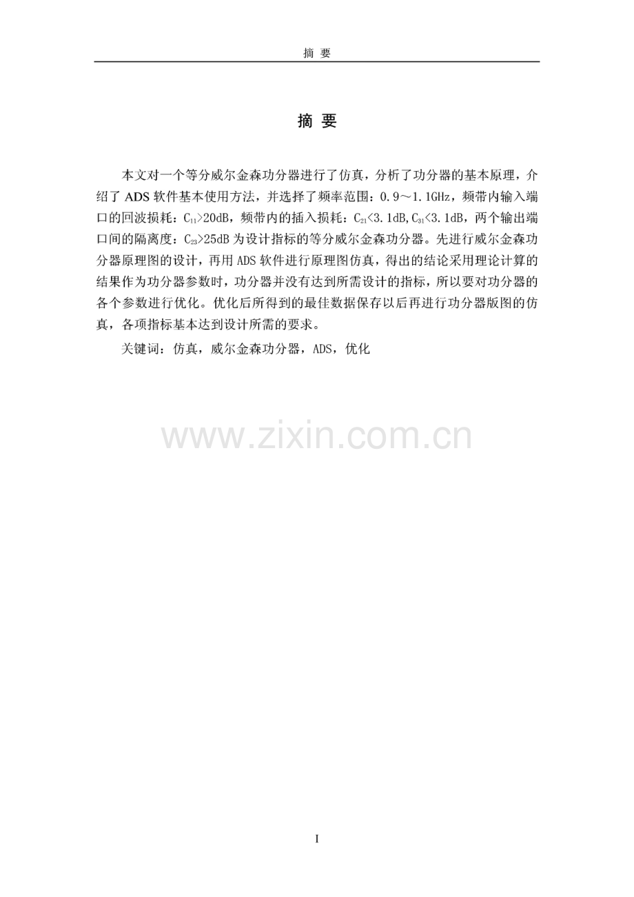 等分威尔金森功分器的设计.pdf_第1页