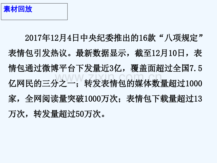 2018高考语文-作文备考素材-八项规定表情包接地气更聚人气.ppt_第2页