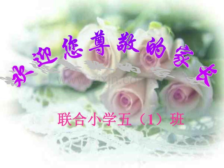 小学五级家长会演示小学教育教育专区.ppt_第1页