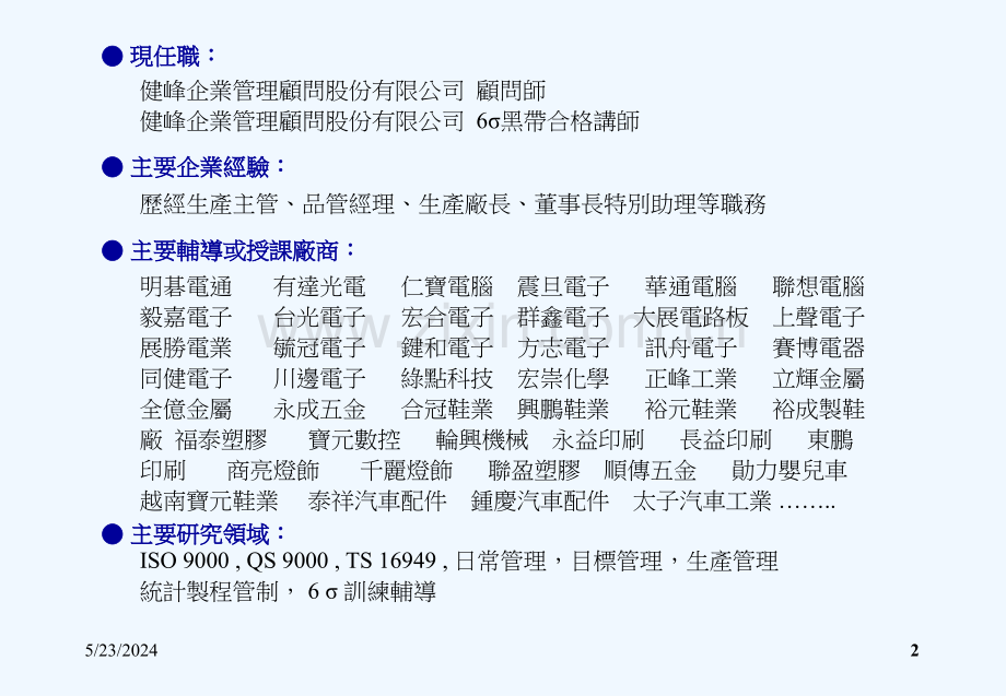 SPC在制程中技术应用.ppt_第2页