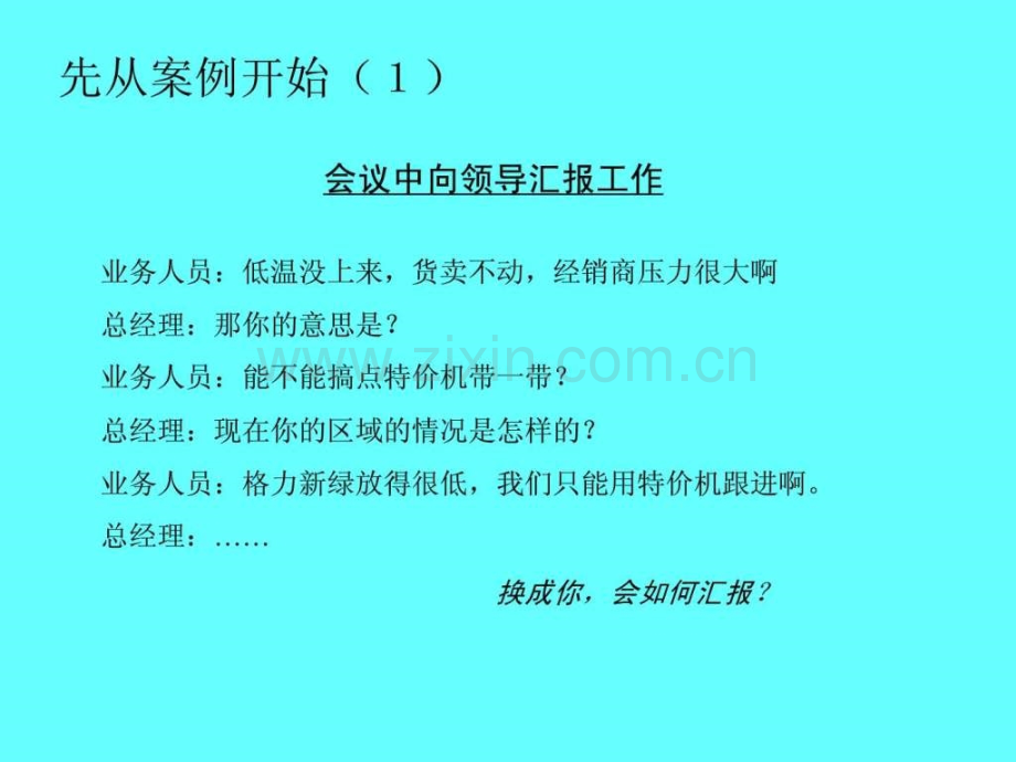 业务员沟通技巧与客情关系维护.ppt_第2页