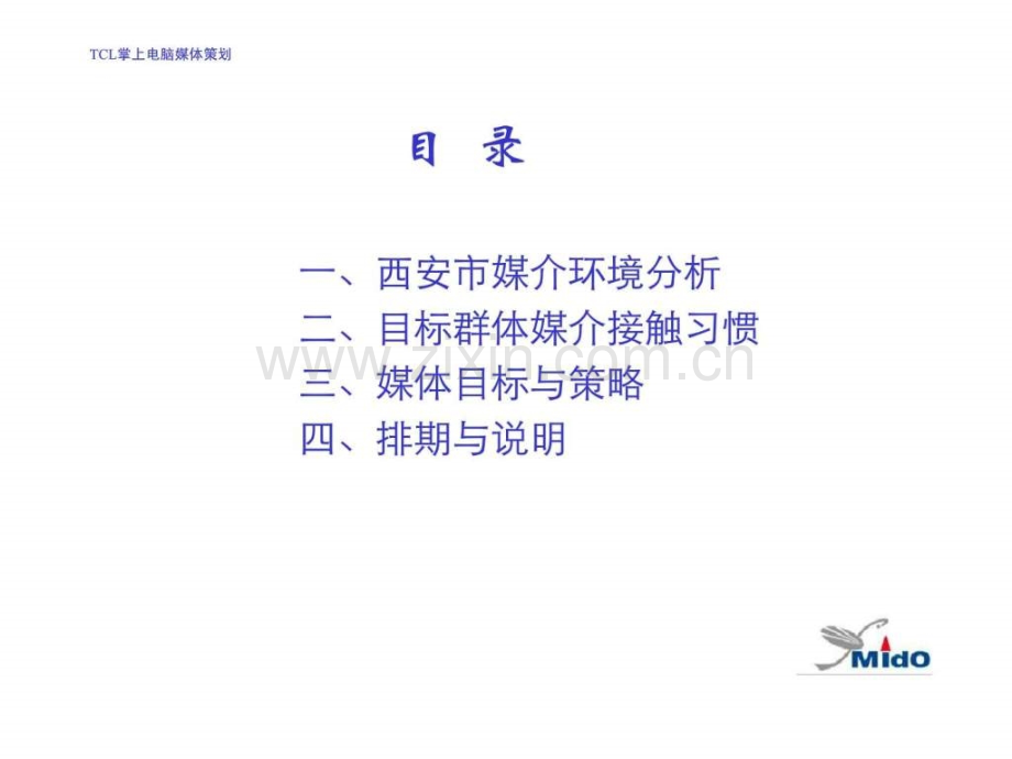 TCL掌上电脑2001媒体策划.ppt_第2页