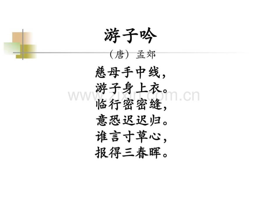 《冰心诗三首》优秀初一语文语文初中教育教育专区.ppt_第1页