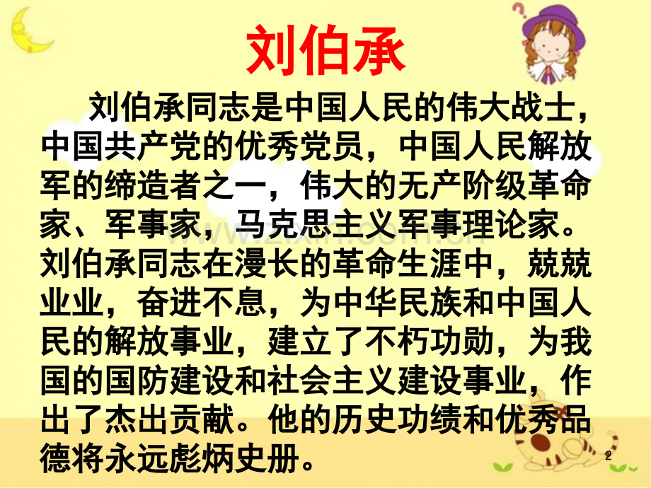 《军神》教学(课文讲解).ppt_第2页