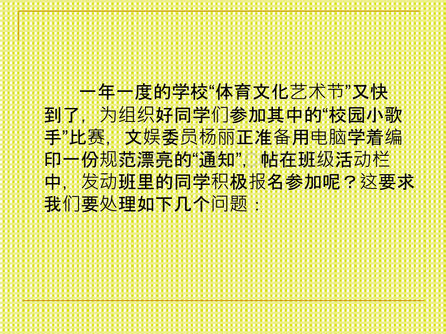 第二章第二节文字的编辑与排版.ppt_第2页