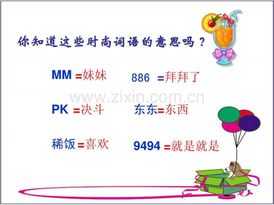 学会健康上网3.ppt_第2页