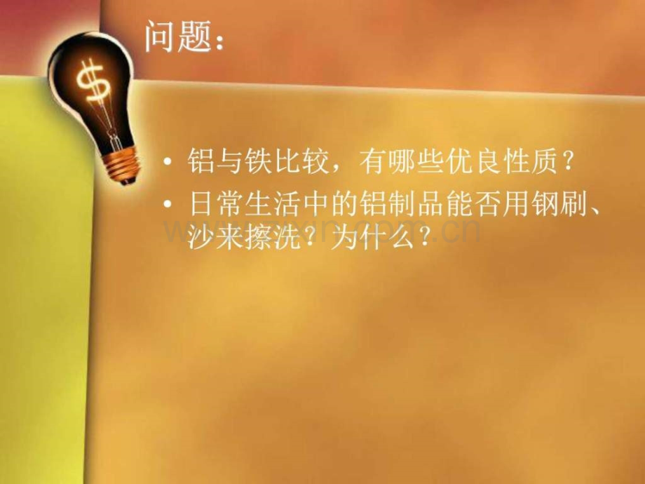 九级化学下册-课题2-金属化学性质-人教新课标版.ppt_第2页